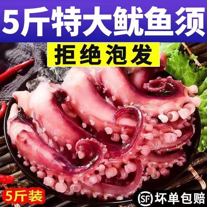 【顺丰冷链】鱿鱼须脆口大章鱼足新鲜速冻海鲜章鱼须海产海货批发