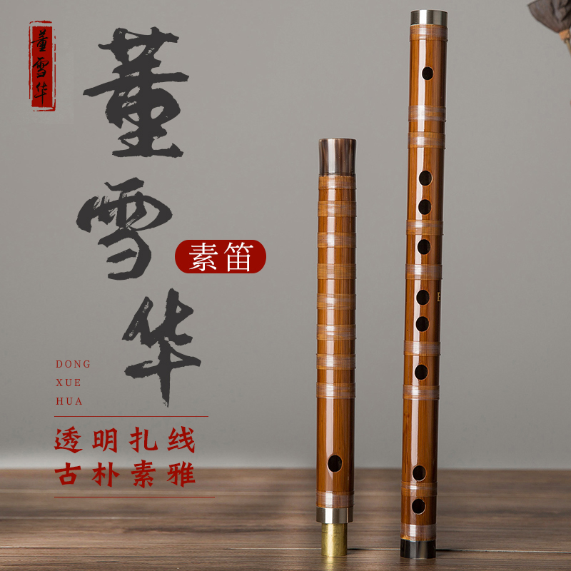 董雪华演奏笛子竹笛乐器专业考级苦竹笛演奏横笛古风高档精制笛