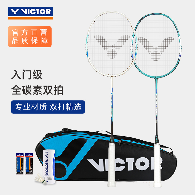 VICTOR/威克多羽毛球拍对拍耐用型专业全碳素双拍套装 JS-DF001