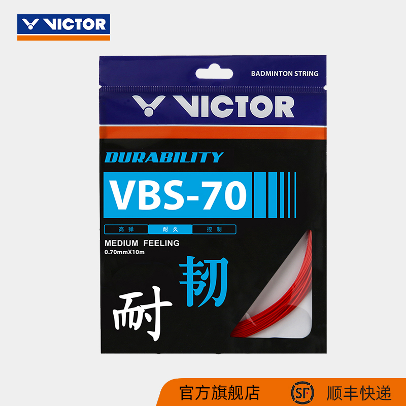 VICTOR/威克多 羽毛球拍线强韧耐用网线拉线专用耐久型 VBS-70