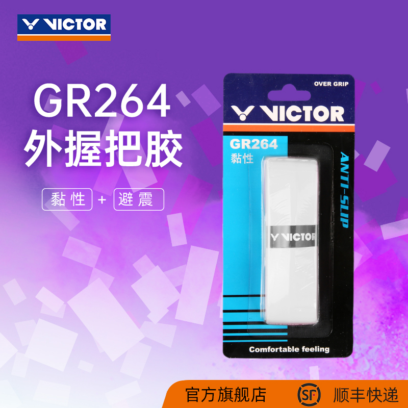 VICTOR/威克多 羽毛球拍手胶粘性避震外握把胶防滑龙骨手胶 GR264