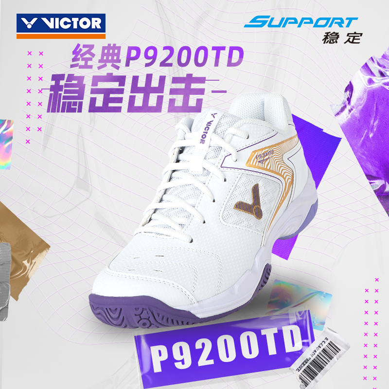 VICTOR/威克多 羽毛球鞋训练级稳定类运动宽楦男女款球鞋 P9200TD