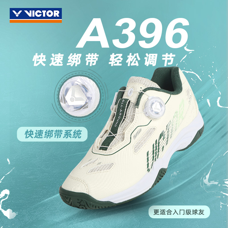 VICTOR/威克多 羽毛球鞋鞋带旋钮轻便缓震入门级全面类球鞋 A396