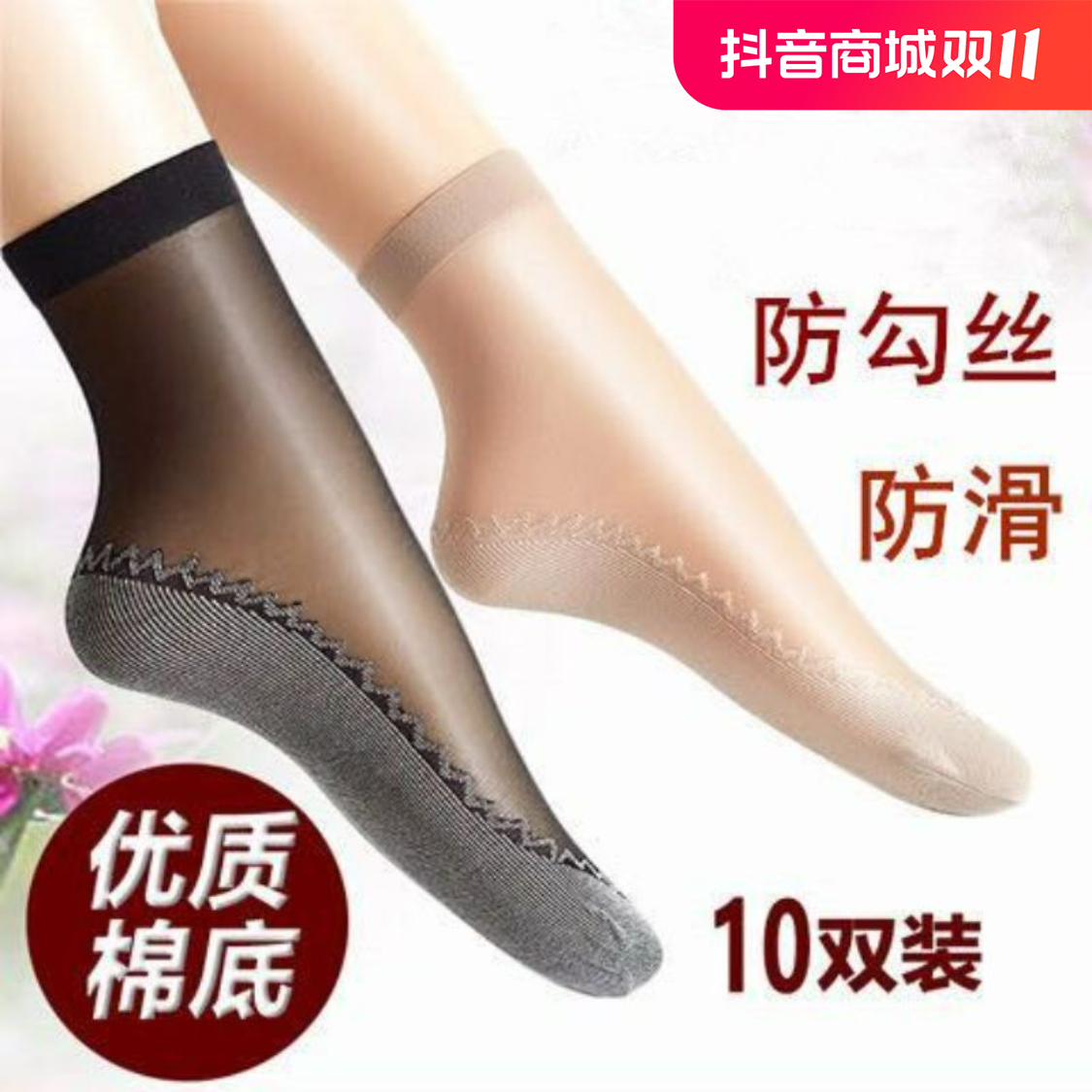 棉底短丝袜吸汗防滑中筒短袜按摩底袜子女天鹅绒防勾丝短丝袜女士