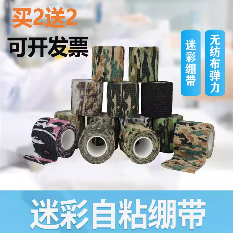 户外战术缠带胶布迷彩自粘无纺布伸缩型伪装绑带仿生绷带迷彩条布