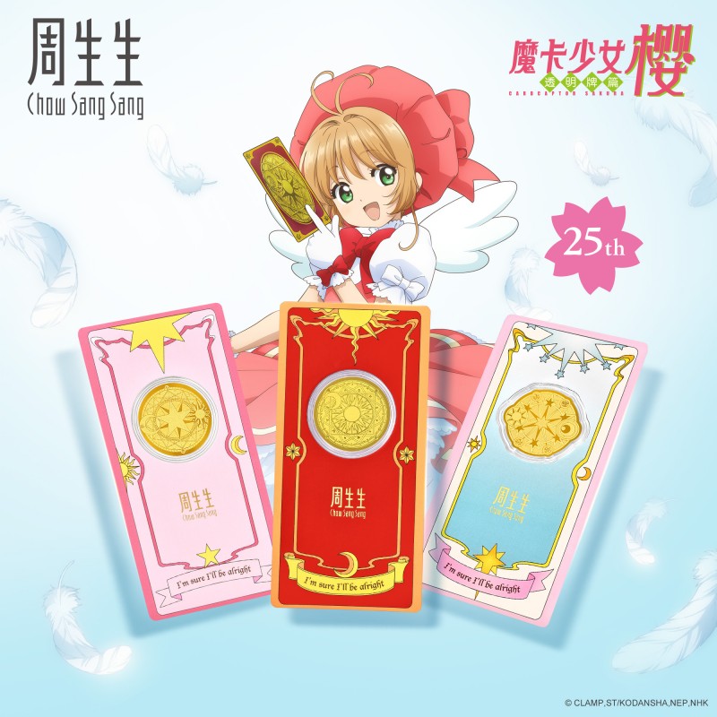 周生生黄金(足金)魔卡少女樱系列金片