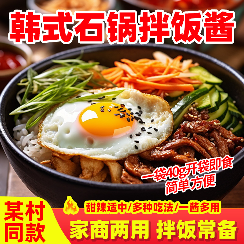 经典韩国韩式拌饭酱商用不辣米春村石锅同款专用酱小袋包装下饭酱