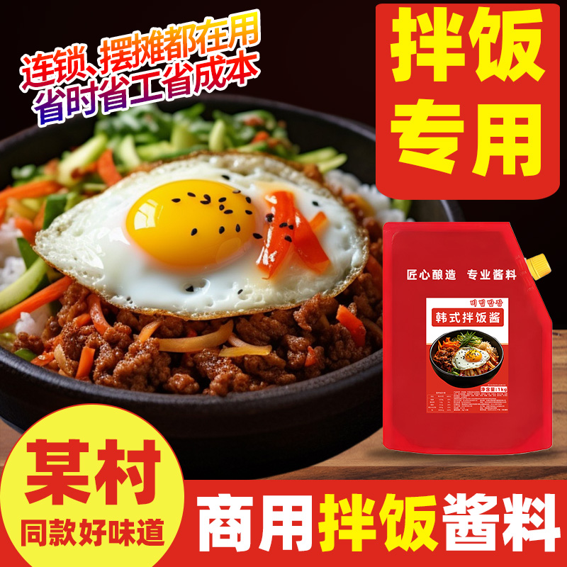 拌饭酱商用米村拌饭同款韩式石锅不辣香菇酱香辣鱿鱼安格斯肥牛汁