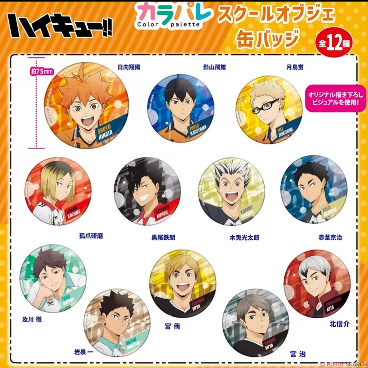 排球少年学校印象 日谷 吧唧徽章 盲盒 代拆 吧唧