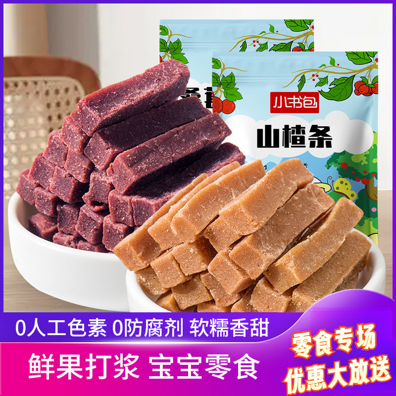 小书包山楂条桑葚山楂条鲜果打浆山楂零食网红山楂条山楂零食小吃