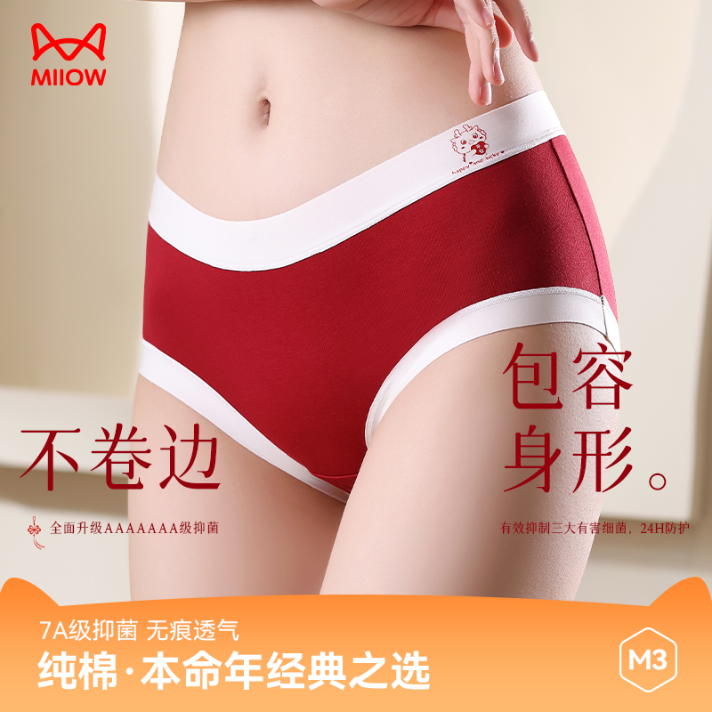 MiiOW/猫人本命年经典舒适透气无痕少女棉裆提臀不卷边中腰内裤