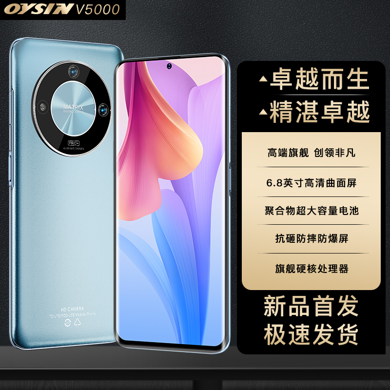 【新品首发】OYSIN V5000 256G大屏新品旗舰商务手机