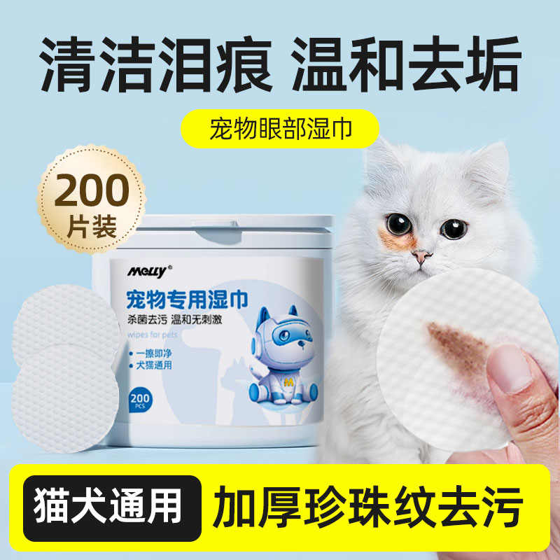 宠物湿巾一次性去泪痕猫咪狗狗专用消炎眼药水清洁眼睛眼屎去泪好
