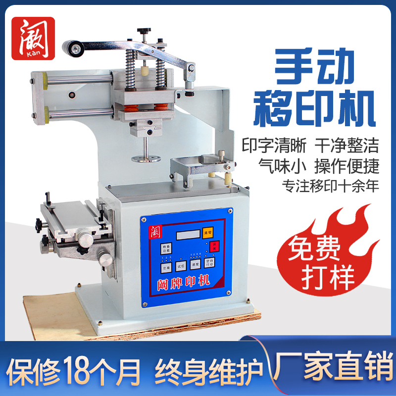小型移印机油墨 数字打码机打印喷码机LOGO 商标印字机手动移印机