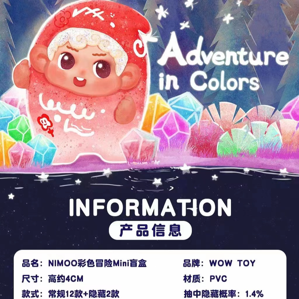 （拆盒）NIMOO色彩冒险数字盲盒系列