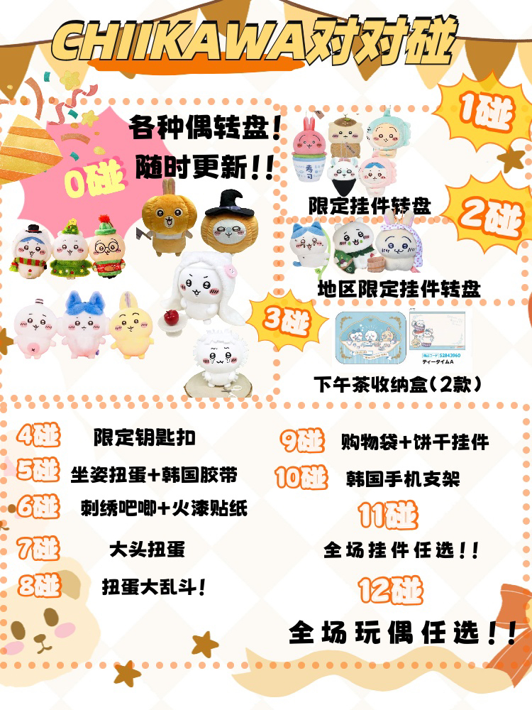 chiikawa趣味对对碰