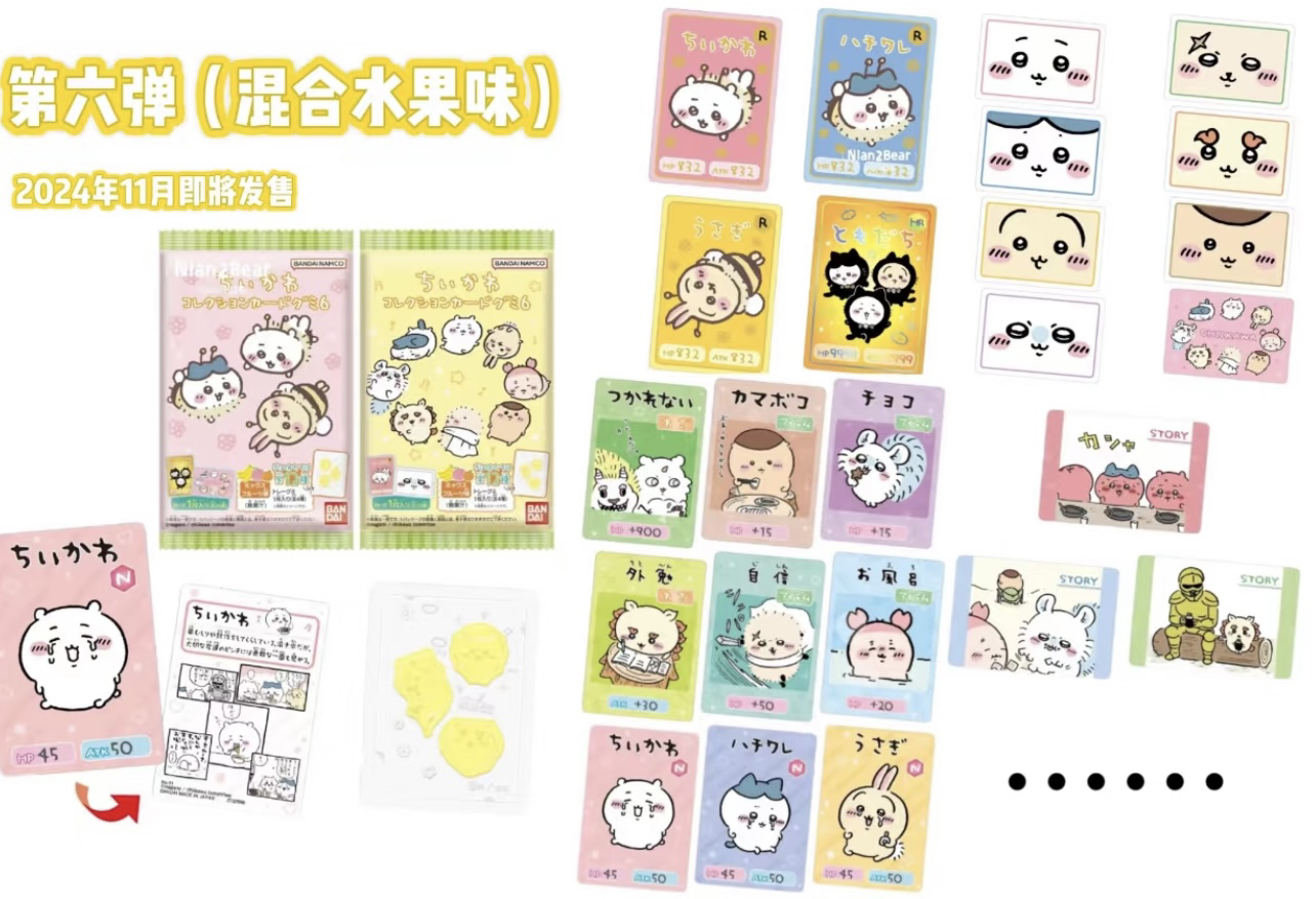 第六弹软糖卡chiikawa