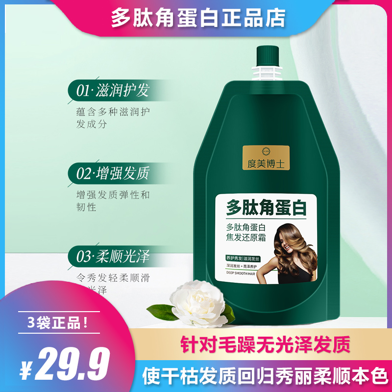【到手3袋】多肽角蛋白柔顺护发改善干枯毛糙顺滑焦发还原霜