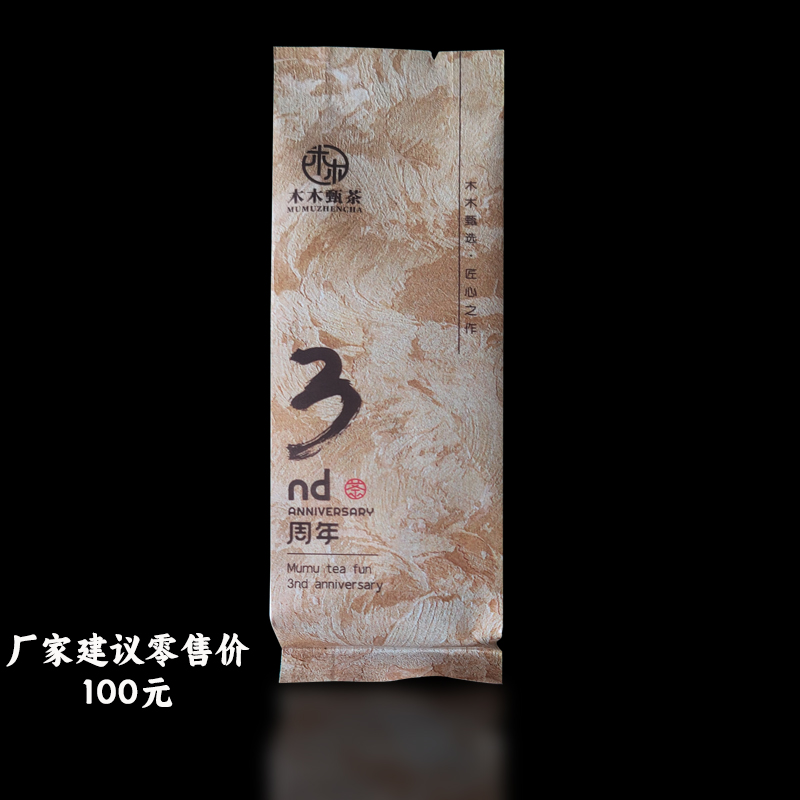 黄色三周年一泡 武夷岩茶肉桂