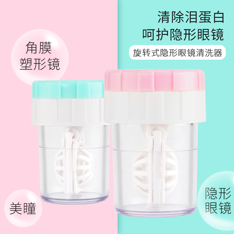 旋转式隐形眼镜清洗器手动清洗机简易美瞳清洗去眼蛋白眼睛混浊物