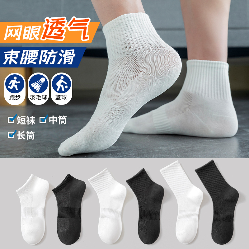 MH网眼男女运动袜夏季薄束腰透气运动袜吸汗中筒袜短袜成人袜子