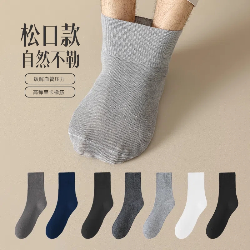 【男士松口袜】四季款百搭纯色中筒袜宽口棉袜吸汗不勒四季男袜J
