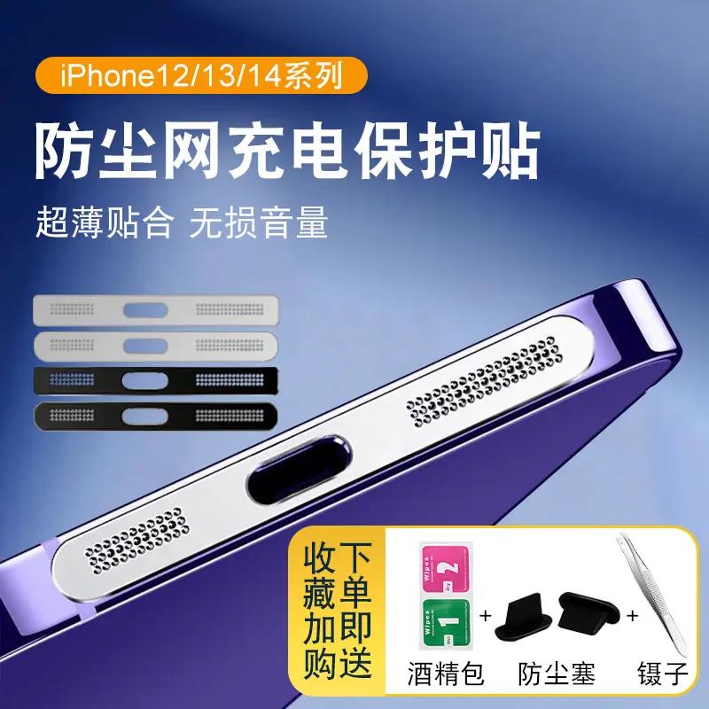 适用苹果14手机防尘网iPhone13promax喇叭贴12边框膜充电口保护塞