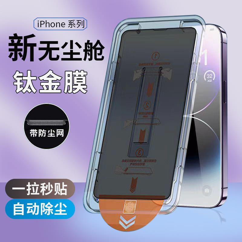 苹果15钢化膜iPhone14promax/13/12/11无尘舱plus秒贴xr手机膜xs