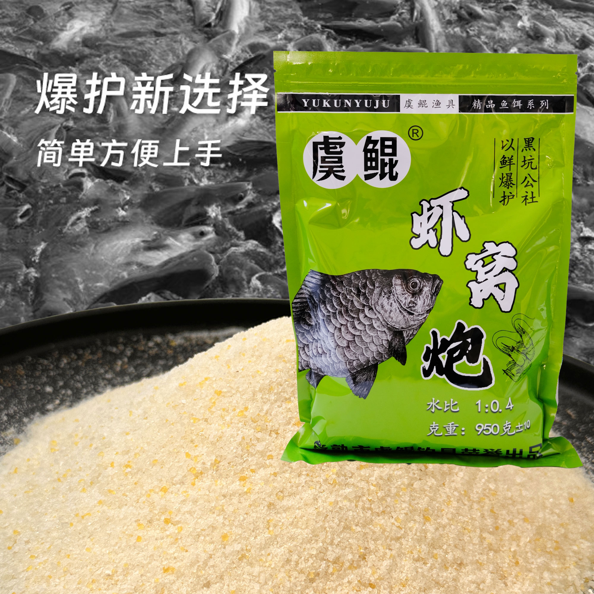 虞鲲黑坑公社特制虾炮鲫鱼 