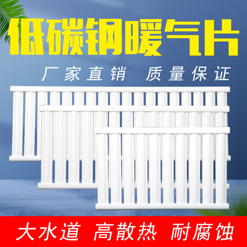 低碳钢暖气片散热器家用钢制暖气片水暖卫生间集中供暖散热片燃气