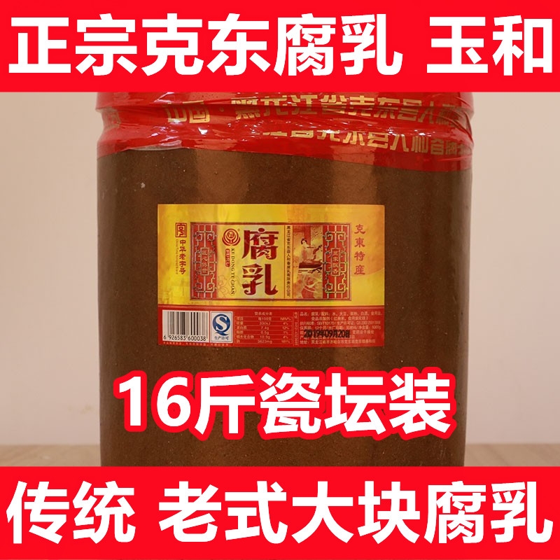 克东人和春腐乳大坛16斤到家易碎块