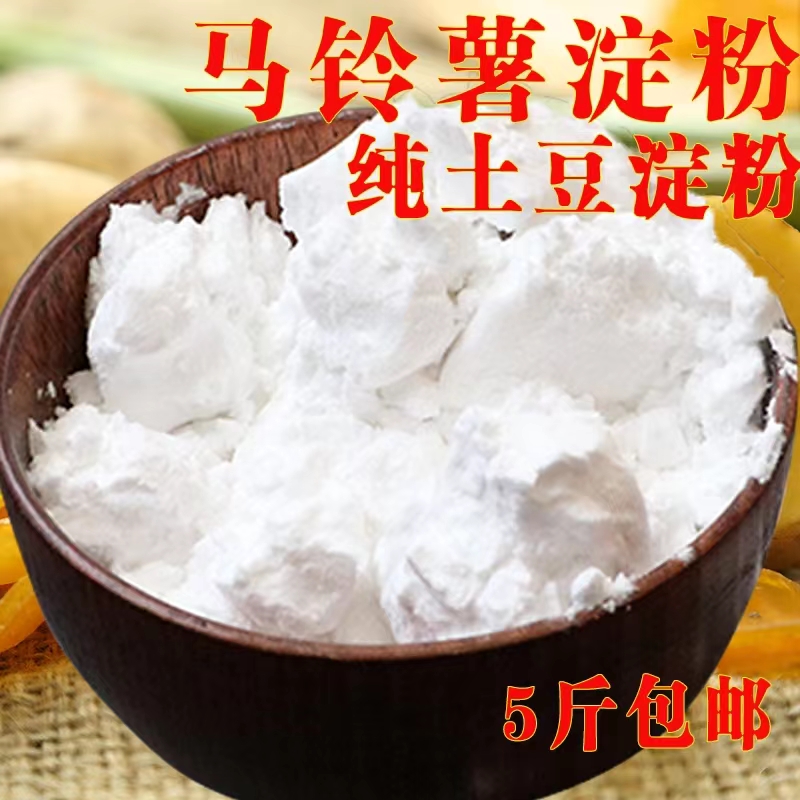 东北土豆粉面（五斤包邮）