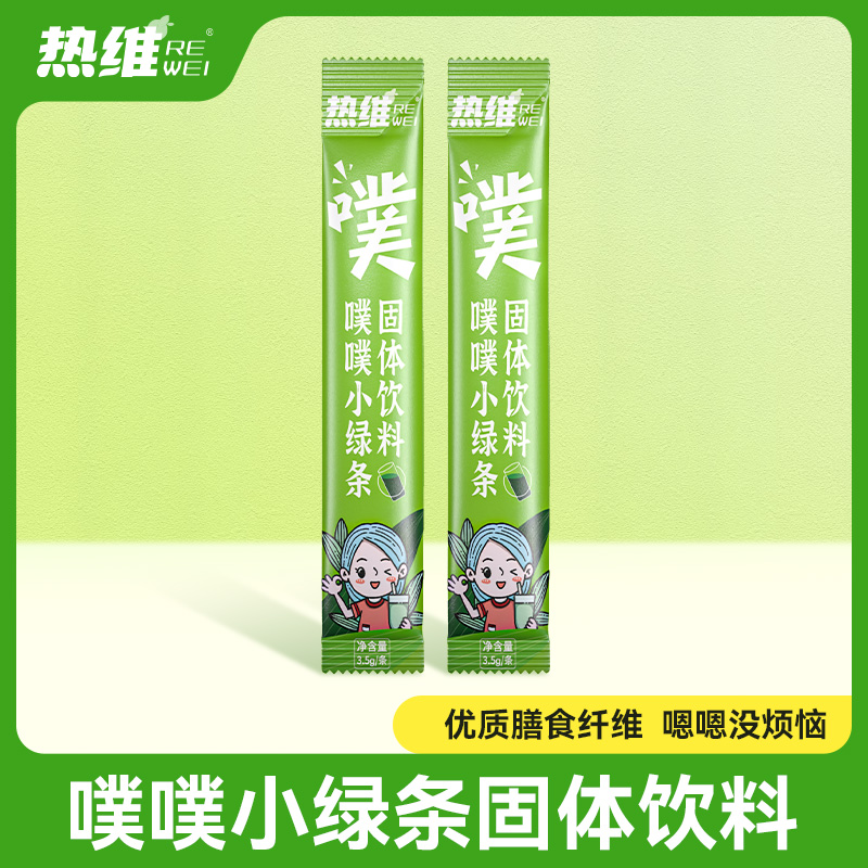两条小绿条试喝装