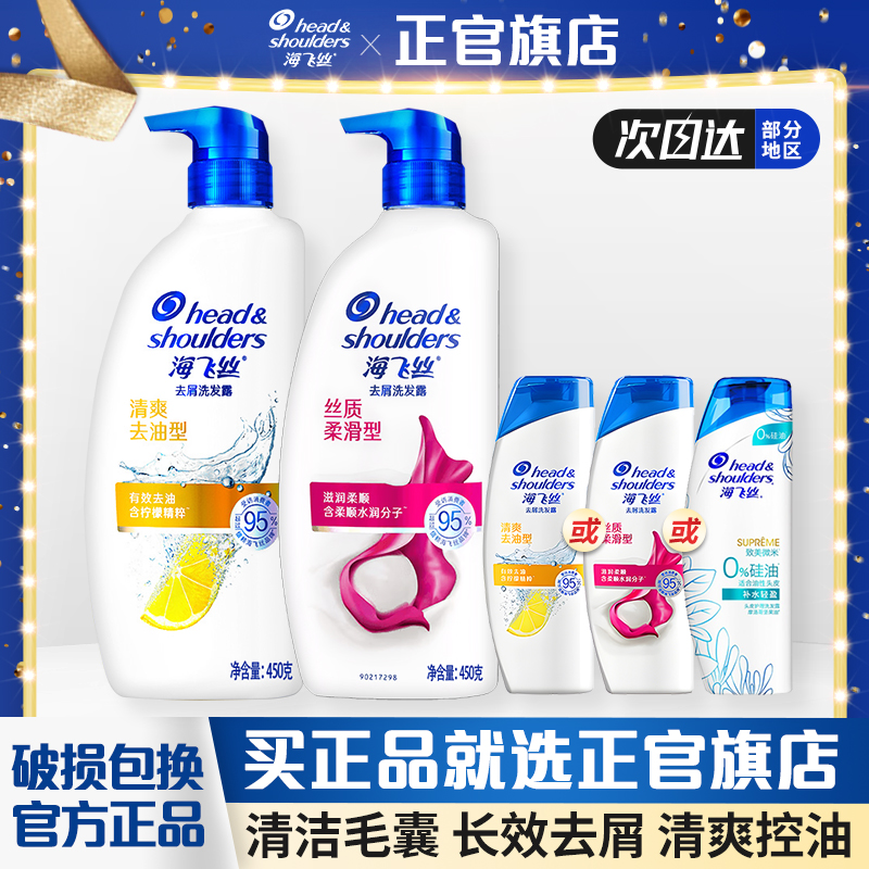 head&shoulders/海飞丝洗发水清爽去油丝质柔滑清爽450g+海飞丝80