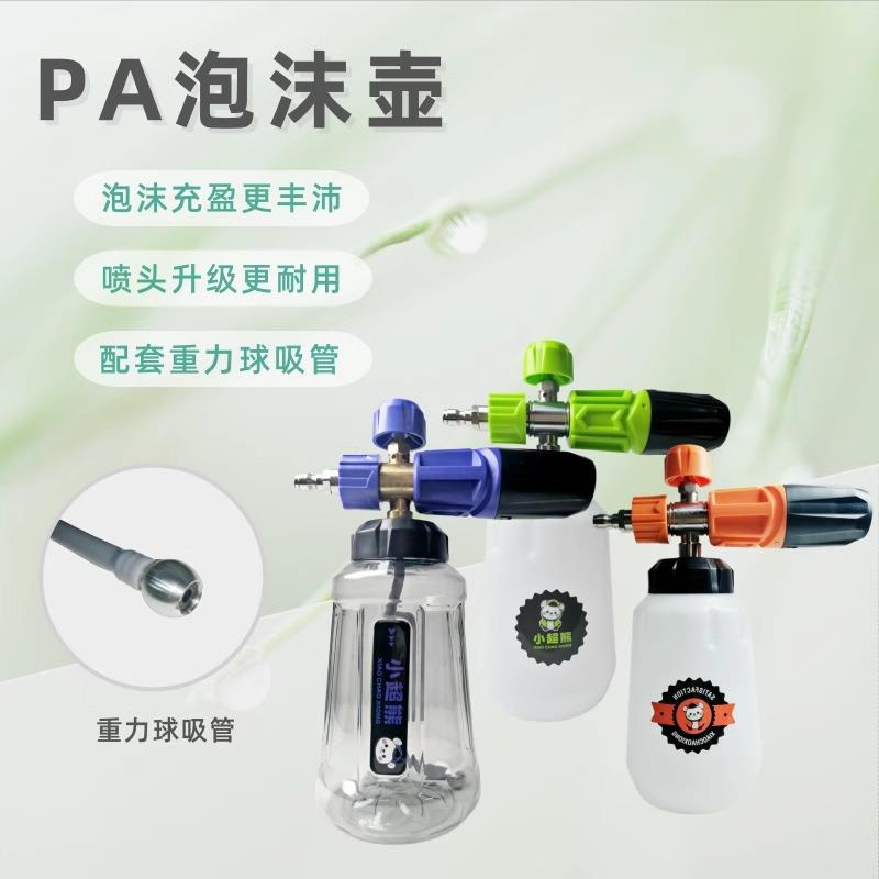 PA泡沫壶喷壶透明壶身打泡发泡强转接水枪配件高压洗车机亿力绿田