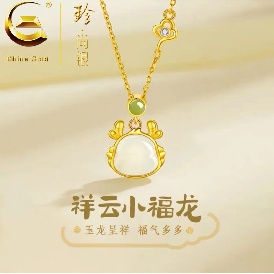 坠链均925银 China Gold新款国风祥云小福龙项链本命年网红爆款