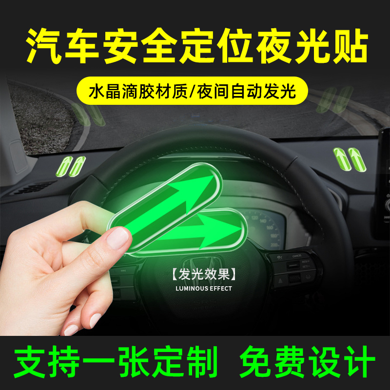 驾驶辅助标识贴汽车贴纸新手上路点位定位停车判断车距夜光贴车内