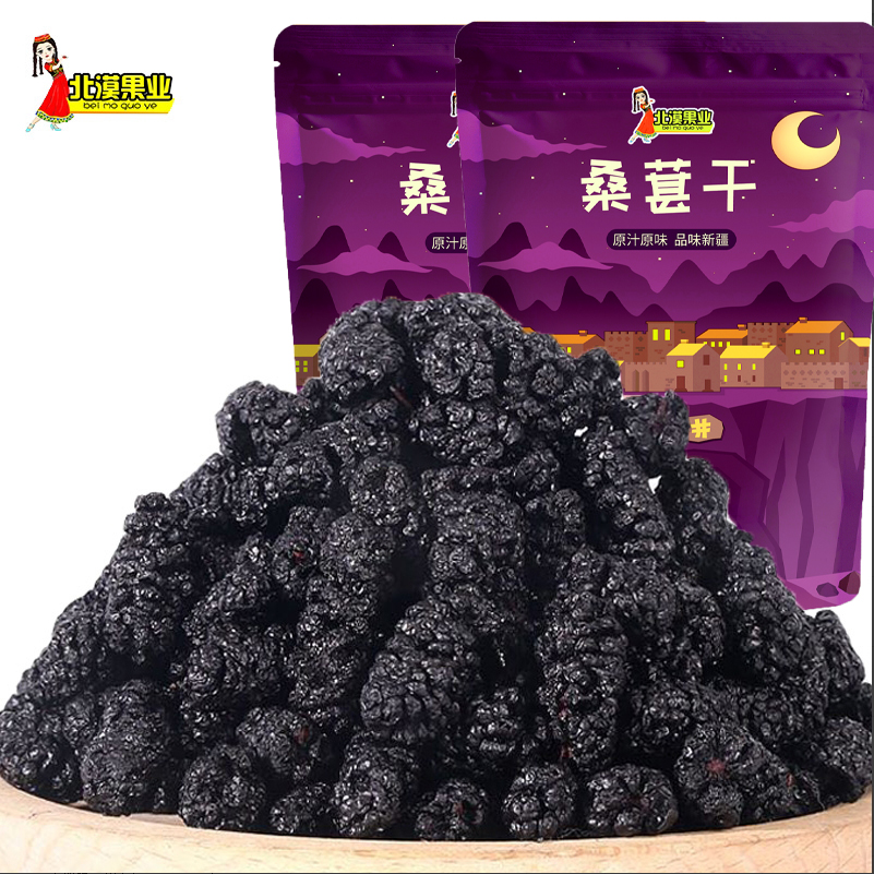 【北漠果业】桑葚干250g*2袋/4袋