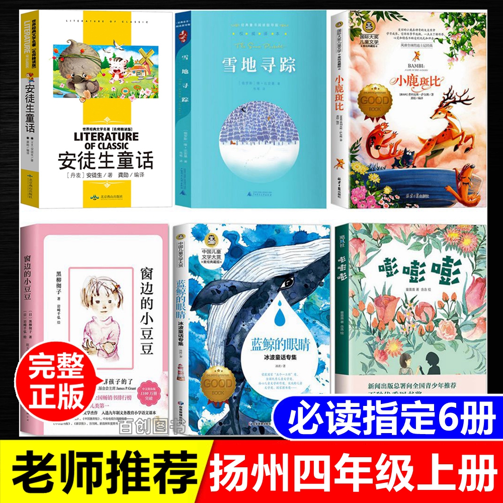 四年级上册必读书嘭嘭嘭童喜喜著蓝鲸的眼睛雪地寻踪广西师范大学