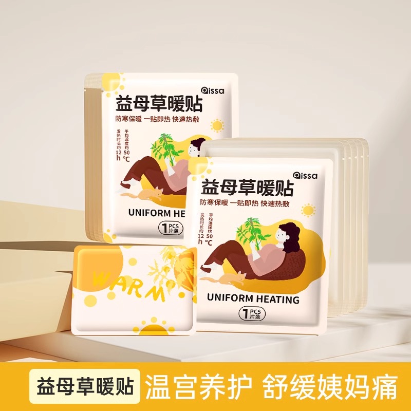 暖宝宝贴冬天暖宫贴痛经自发热贴24小时女生暖足身