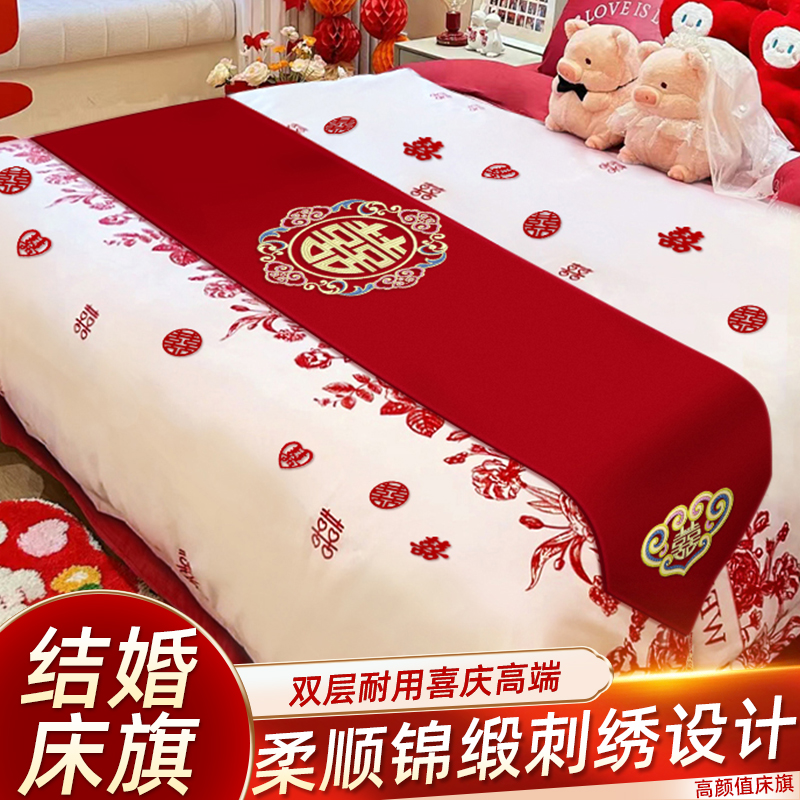 红色床旗结婚婚房布置床尾搭巾新婚床上用品压床喜字桌旗茶几盖布