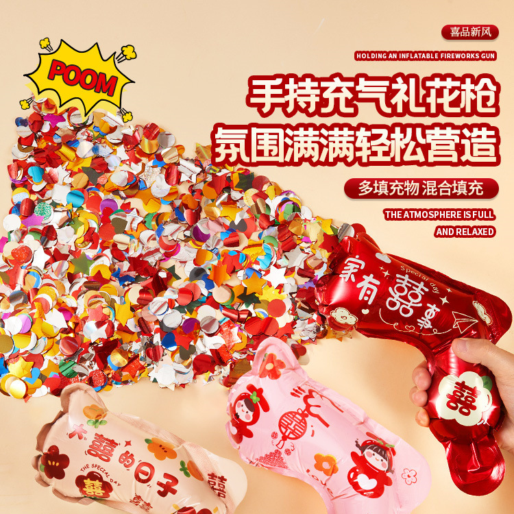 结婚创意接亲游戏氛围礼花筒手持充气喷花枪拍照道具婚庆用品大全