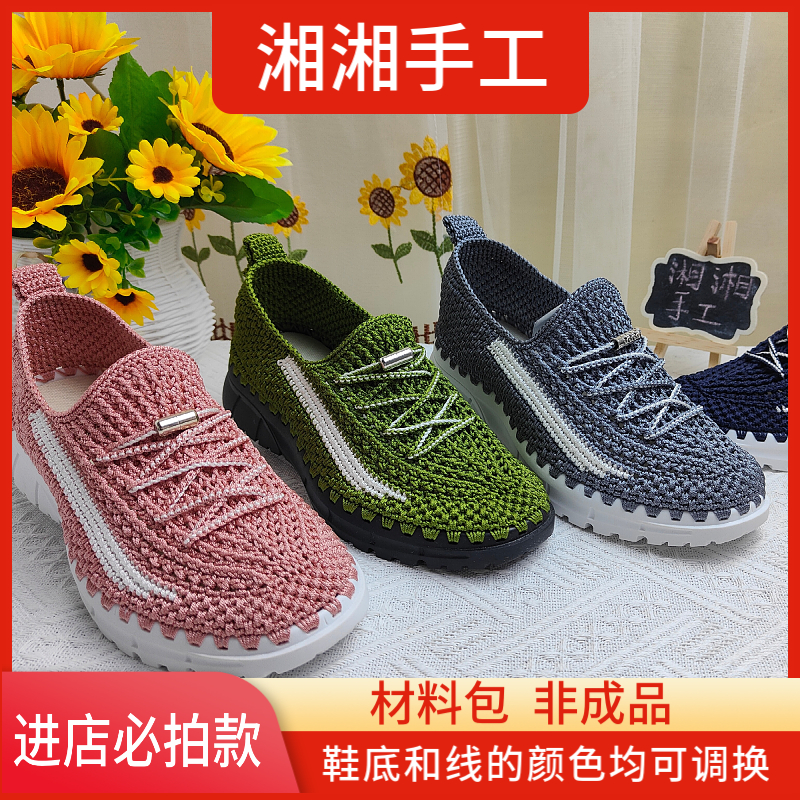 （半成品）椰子鞋材料包（鞋底，线，配件，工具，教程，自己钩）橡胶耐磨
