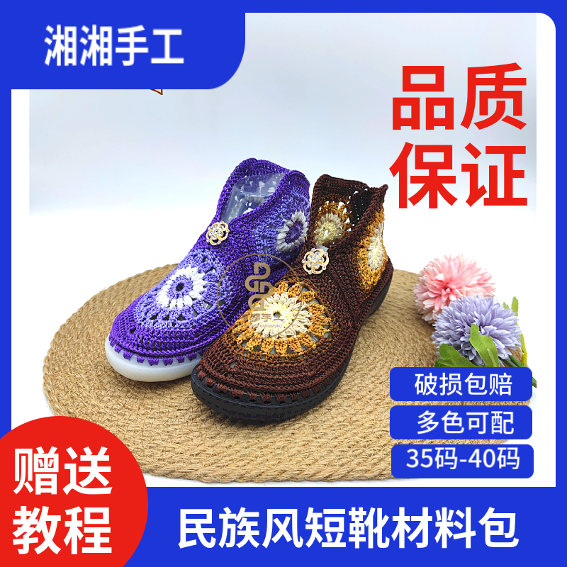 (非成品)炫酷民族风小立跟短靴材料包(自己动手钩)套装鞋子