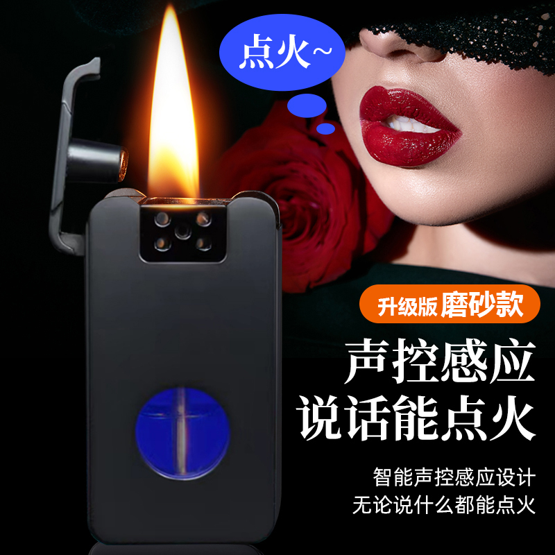 智能声控点火煤油打火机磨砂面大容量蓝灯透明仓黑科技打火机老公