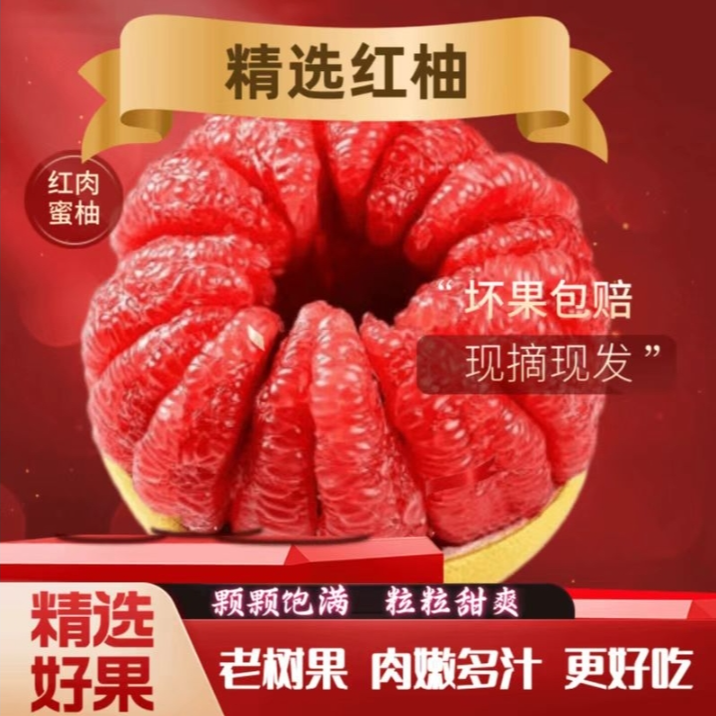 【15年老树精选】红心蜜柚天然树熟新鲜清甜带箱4.5-5斤2-3个装