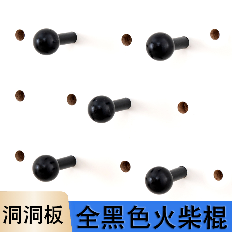 木目iwood 15mm圆孔洞洞板配件纯黑色火柴棍 实木圆头侧插棍杆