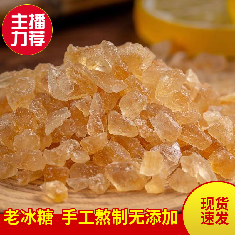 优质黄冰糖小粒400g 散装老冰糖多晶土冰糖非单晶冰糖碎砂白糖