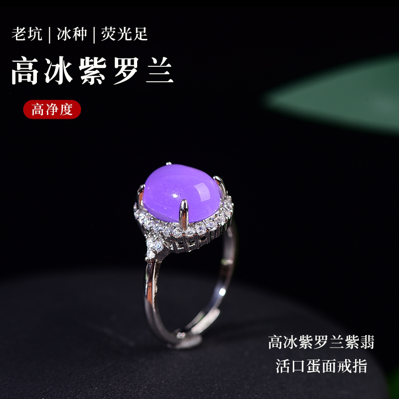 翡翠冰糯种紫罗兰翡翠蛋面镶嵌925银活口戒指翡翠鸽子蛋