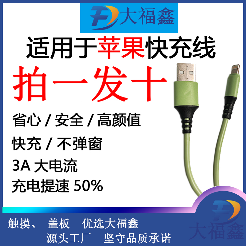 大福鑫独立包装拍一发十适用苹果x数据线iPhone手机充电线快充